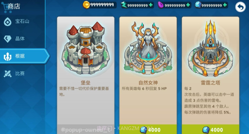 帝国卫士塔防截图3 帝国卫士塔防截图3