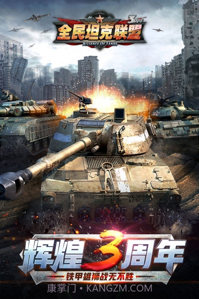 全民坦克联盟官方版截图1 全民坦克联盟官方版截图1