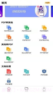 极速PDF转换器截图1 极速PDF转换器截图1