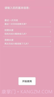 女生例假记录截图4