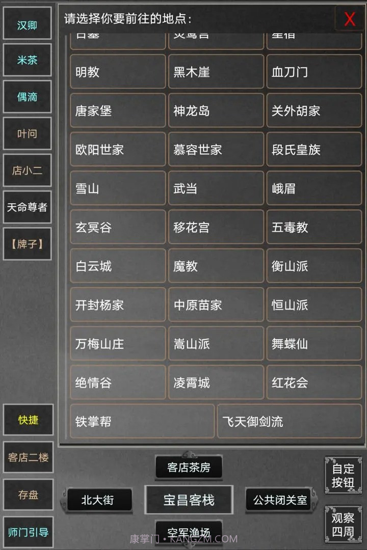 天命江湖截图3 天命江湖截图3