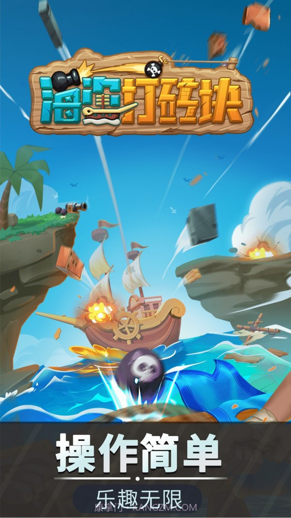 海盗打砖块截图1 海盗打砖块截图1