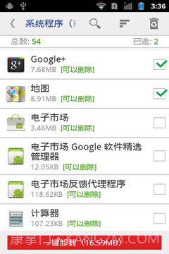 一键root超级权限搬家器截图2 一键root超级权限搬家器截图2
