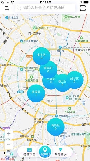 智慧云表截图2 智慧云表截图2