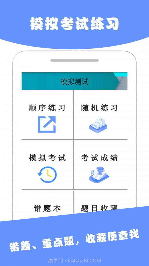 驾考通典截图2 驾考通典截图2