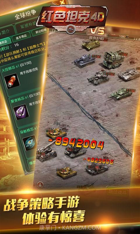 红色坦克4D截图4