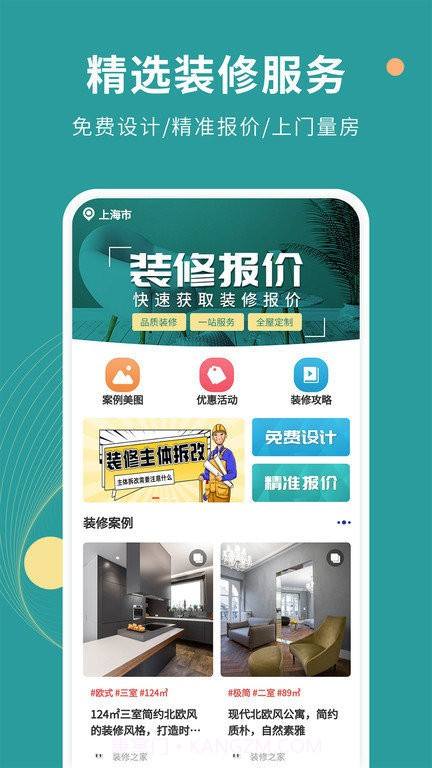 好装修截图2 好装修截图2