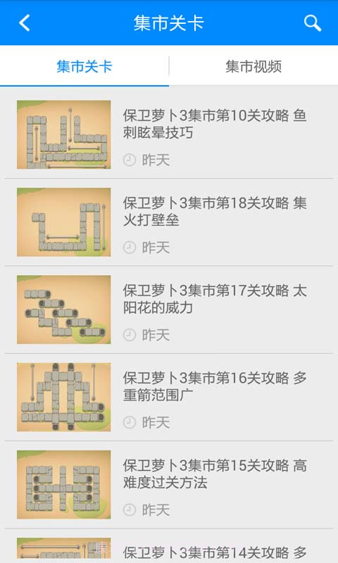 保卫萝卜3攻略助手截图3