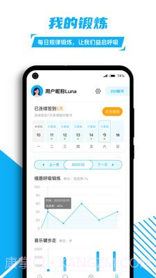 益启呼吸慢病健康管理截图4 益启呼吸慢病健康管理截图4