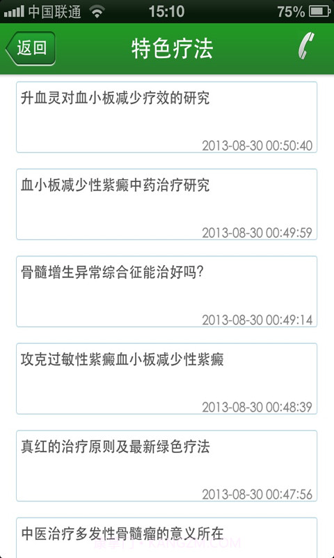 血液病专家截图3