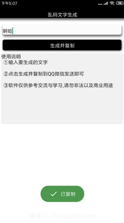 安卓乱码文字生成截图1