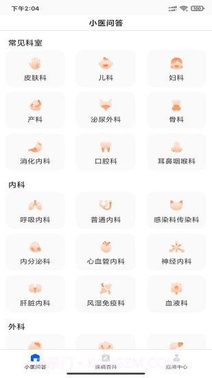 小医问答截图1 小医问答截图1