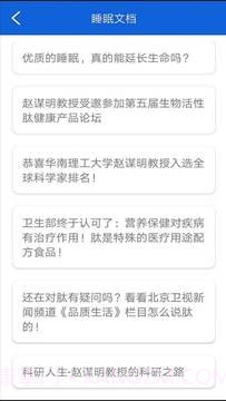 助眠多多截图2 助眠多多截图2