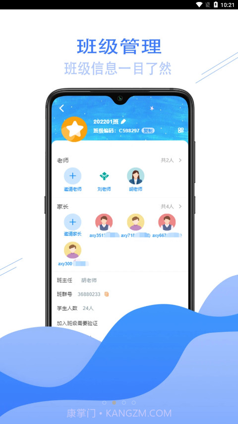 爱校信截图3