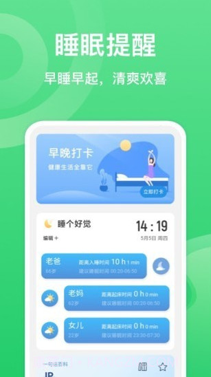夏至计步截图3 夏至计步截图3