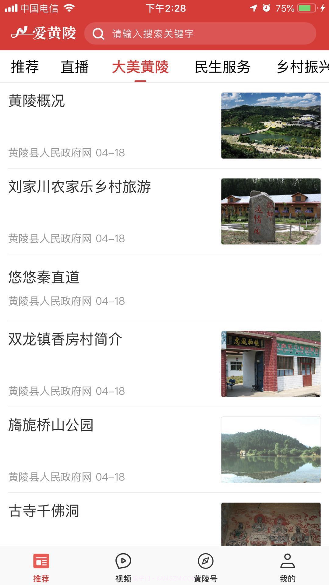 爱黄陵截图4 爱黄陵截图4