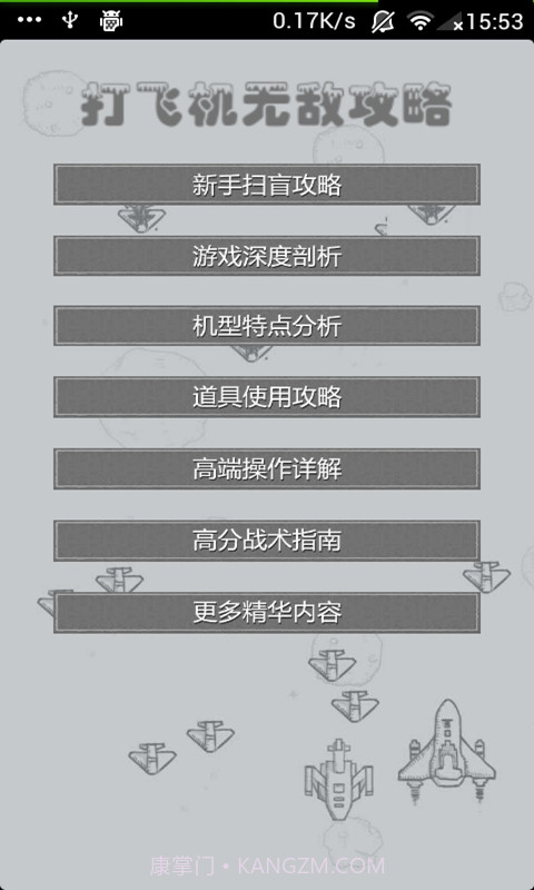 打飞机无敌攻略截图1 打飞机无敌攻略截图1