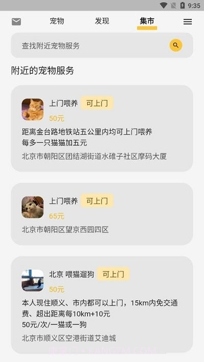 咕噜宠物平台截图3 咕噜宠物平台截图3