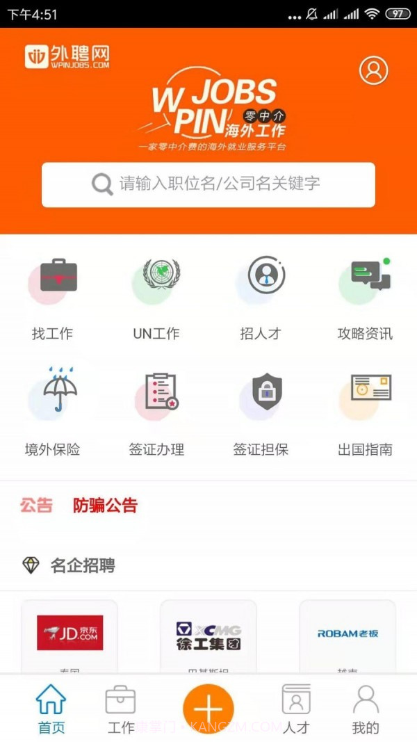 外聘网截图3 外聘网截图3