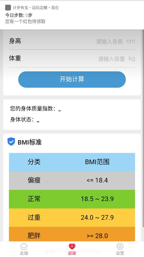 计步有宝截图4 计步有宝截图4