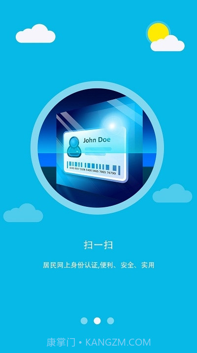 金盾安信实名认证截图3