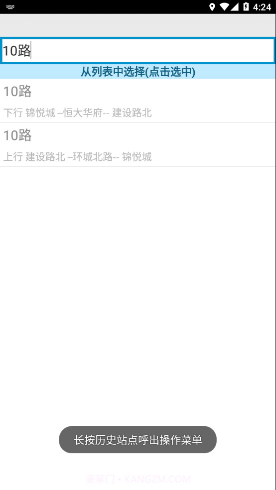 临汾掌上公交截图2 临汾掌上公交截图2