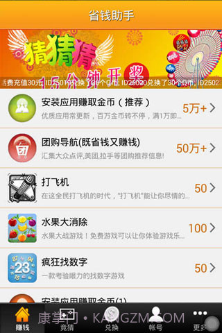 省钱助手截图1 省钱助手截图1