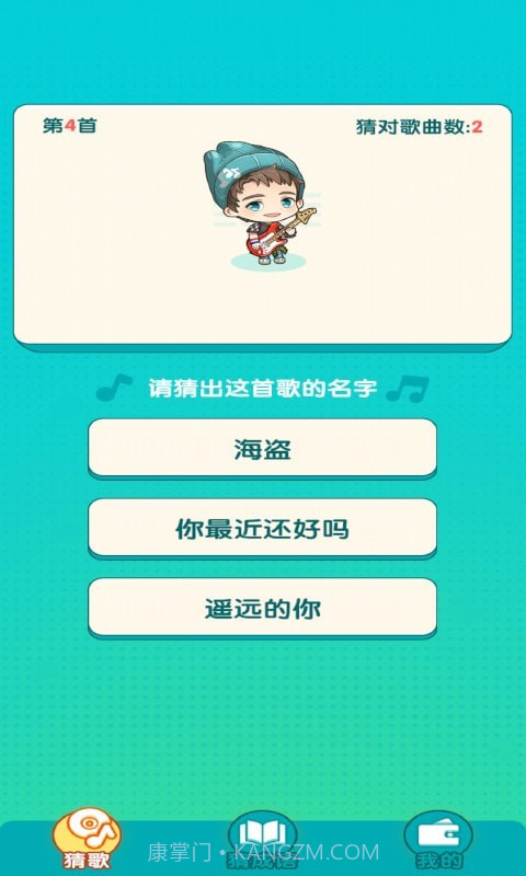趣猜歌名截图1 趣猜歌名截图1