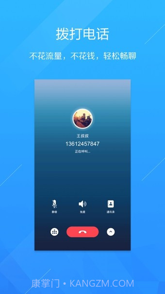 呼应电话app截图2