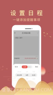 嘉月万年历截图2