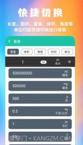 米度单位换算截图1 米度单位换算截图1