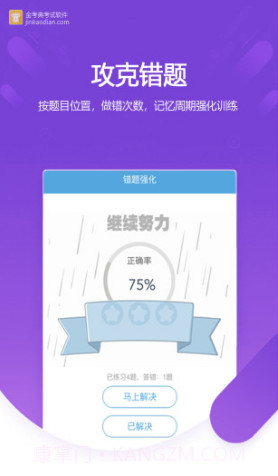 金考典手机版激活码生成器V30.2 安卓最新版截图1 金考典手机版激活码生成器V30.2 安卓最新版截图1