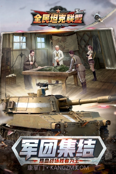 全民坦克联盟截图5 全民坦克联盟截图5