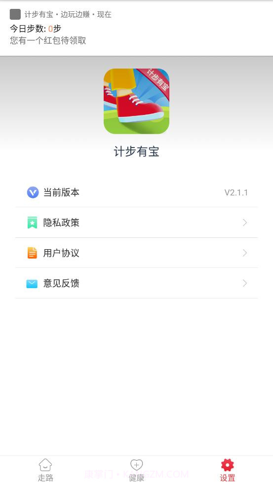 计步有宝截图1 计步有宝截图1