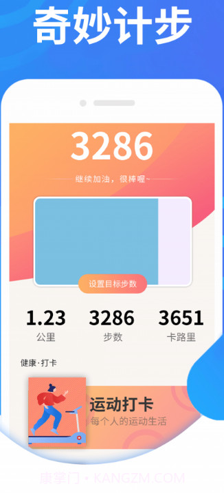 绻绻奇妙计步截图2