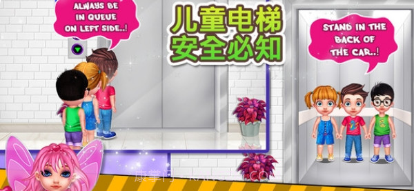 儿童电梯安全必知截图1 儿童电梯安全必知截图1