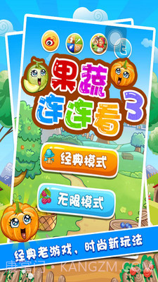 果蔬连连看截图1