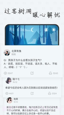 新日记截图3 新日记截图3