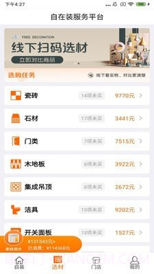 自在装服务平台截图2 自在装服务平台截图2