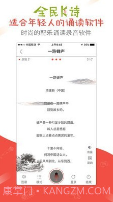 全民K诗朗诵版截图1