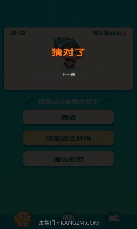 趣猜歌名截图3 趣猜歌名截图3