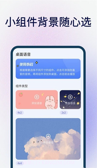 桌面语音小组件截图3