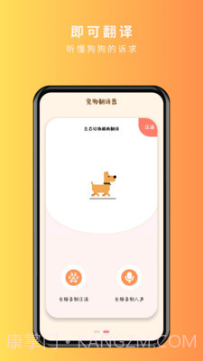 宠物精灵猫狗翻译器截图2