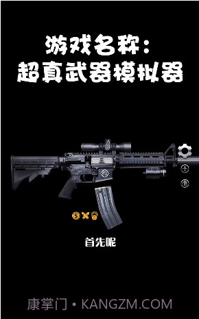 超真武器模拟器截图1