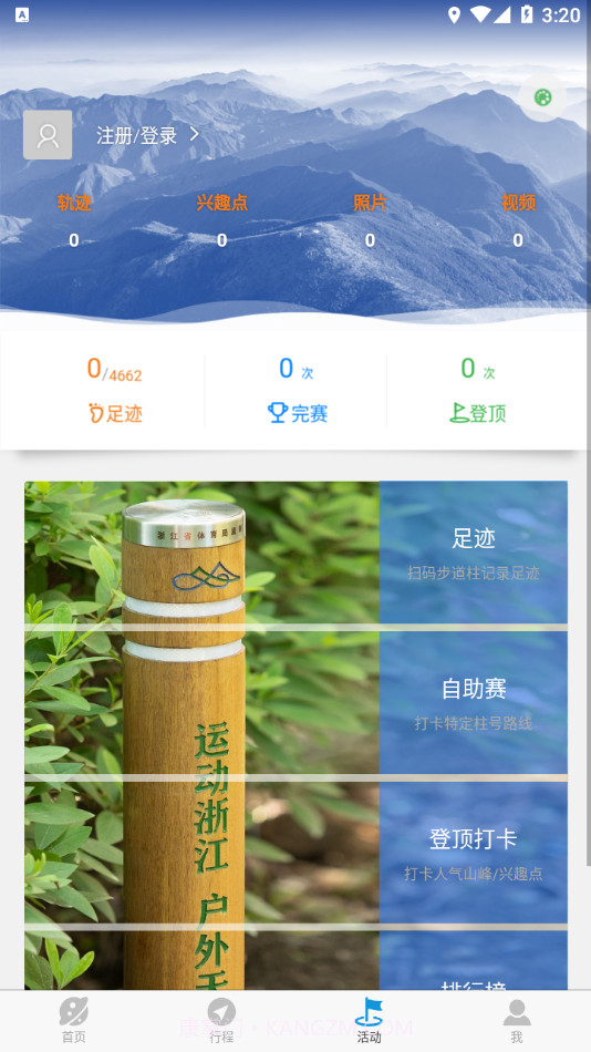 环浙步道截图3 环浙步道截图3