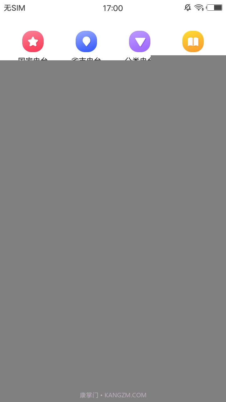 收音机广播电台FM截图1