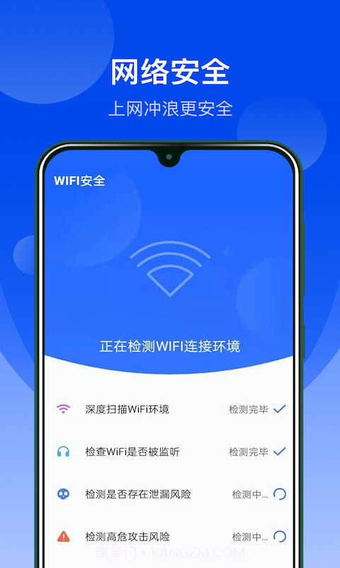 极速WiFi管家截图2 极速WiFi管家截图2
