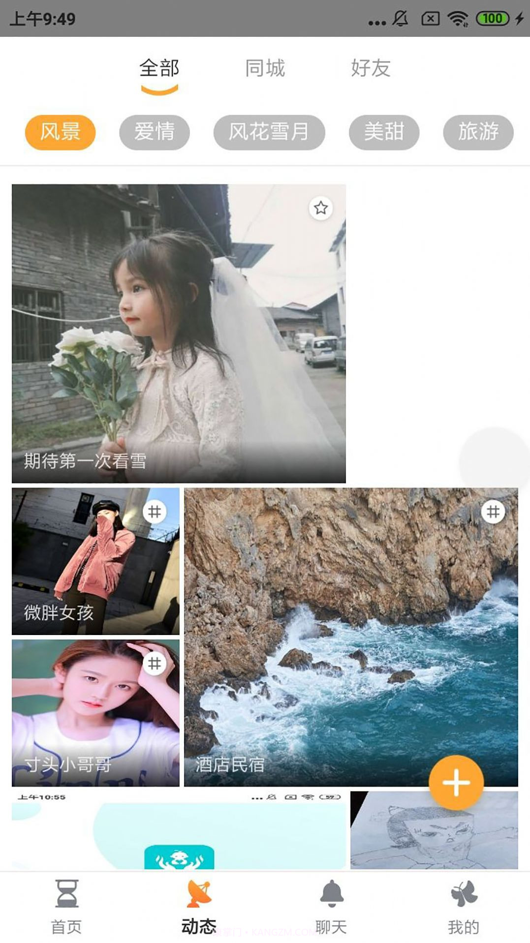 金玉良缘v1.0.0截图2