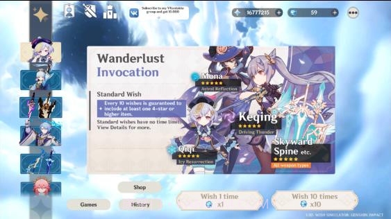 原神愿望模拟器中文版截图4 原神愿望模拟器中文版截图4