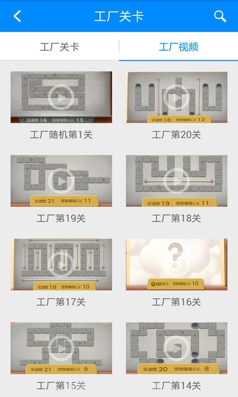 保卫萝卜3攻略助手截图5